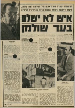 העולם הזה - גליון 2231 - 4 ביוני 1980 - עמוד 67 | המישסוה עומדת חסות־אוניס מור תעלומת וצח שולמו, ביגלל דבקותה בהנחה שמקור הרצח1בעבריינים פליליים איש בעד ף* ״ 22 כחודש זה יתחיל בית־המיש־פט המחוזי לעירעורים לדון