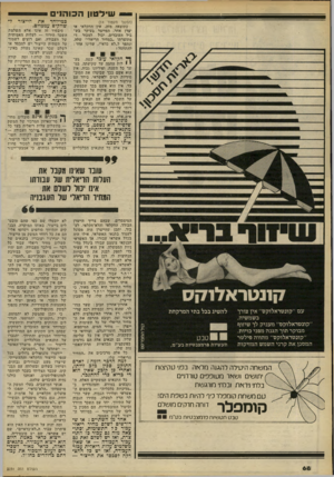 העולם הזה - גליון 2231 - 4 ביוני 1980 - עמוד 68 | שי ר טון הכוהו (המשך מעמוד )14 כתוצאה מזה, איו החקלאי או יצרן אחר, המייצר בעיקר בשביל העובדים, יכול למכור די מתוצרתו ״במחיר הריאלי״ שלה, ונהפך ל״לא כדאי״