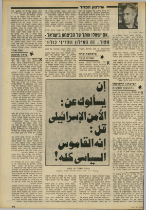 העולם הזה - גליון 2231 - 4 ביוני 1980 - עמוד 71 | יותר מכל דבר אחר, נחשפו בוועידה האטליה והולכת־שולל שהתבטאו בהתלהבותו של המלך חוסיין. המלך רוצה להיפגש עם המממנים הסעודיים ! … זוהי מילה — הרי הסובייטים מתנהגים