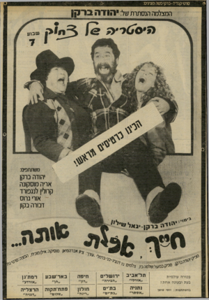 העולם הזה - גליון 2231 - 4 ביוני 1980 - עמוד 74 | סוטי קנדיד-נרקי פטה מצינים המצלמה ה שתות של :״ הור הבר קן נטבוע מ שתו/פים: יהודה ברקן אויה מוסקונה קוולין לננפווד אווינווסדכווה כקו! ^//אגיהסיא! מוסיקה•איל\ ח
