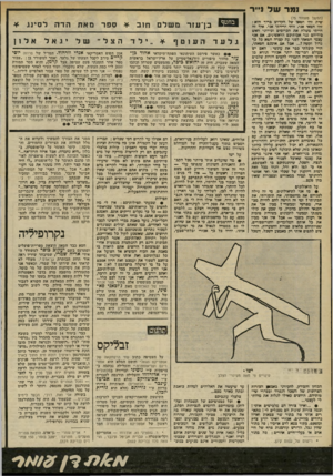 העולם הזה - גליון 2231 - 4 ביוני 1980 - עמוד 76 | נמר עו ל (המשך מעמוד )75 שית זהו חטאו של הקדוש פריד הוא: זהו חטאי אני׳ זוהי ידידתי אני• איד זה הייתי משלח את הרדופים וכידוני האש פידיהם נגד אפותיכם הראשונים,