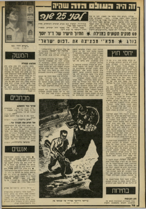 העולם הזה - גליון 2231 - 4 ביוני 1980 - עמוד 78 | אבל הרשו לי להעיר הערת־מה — למען הדיוק מעולם לא התבטאתי בצורה כלשהי בקפה צבר בדבר פסק־הדין במישפט הנ״ל (העולם הזה .)917 היו בדיבורים אלה, לו נאמרו, משום עבירה