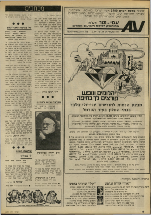 העולם הזה - גליון 2231 - 4 ביוני 1980 - עמוד 8 | לנשפי מלכת ה מי ם 1980 אשר יערכו ב אי ל ת, אשק לון, ט ב רי ה וחור שת טל, תגענה המת מו ד דו ת ב או טו בו סי ם ה מ מוזגי םוהמ רוו חי ם של חברת מבצע הנחו ת