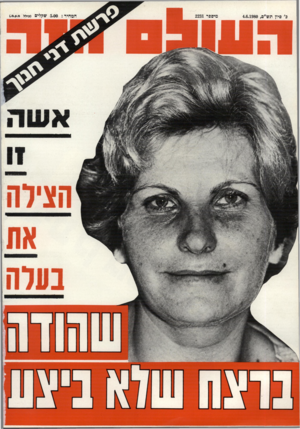 העולם הזה - גליון 2231 - 4 ביוני 1980