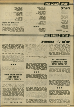 העולם הזה - גליון 2232 - 11 ביוני 1980 - עמוד 10 | ~ 07/017* 0/710ד״זק העריק כיצד הורגים את אבא, אחי מקרב לא שבו ובני כולו דמעות. אדון נשיא נכבד, מיכתב לך ממני : אולי נו תעיין, אם רק תתפנה מעט. קיבלתי כאן פקודה