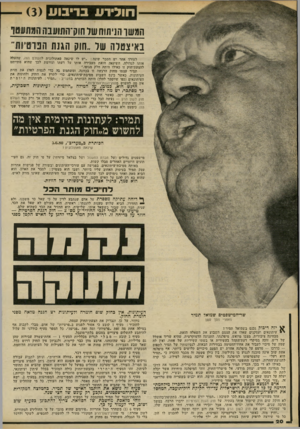 העולם הזה - גליון 2232 - 11 ביוני 1980 - עמוד 20 | חולירע בריבוע המשו הניתוח שד חוק־התוענההמתעטו באיצטלה של ״חוק הגנת הפרטיות״ לעורך אחר יש הסבר שונה :״יש לו שינאה פאתולוגית להעולם ר!זה, שהעלו! אותו לגדולה.