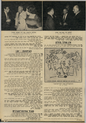 העולם הזה - גליון 2232 - 11 ביוני 1980 - עמוד 21 | השופט לנתי (עם תמיר ובגין) דקליט גולדנברג (עם רות ושמואל תמיר) שנה־שנתייס באולם מסזוזג־אוויר — — מול שעה־שעתיים ברעש של אולס־הדפוס זה כולל, כמובן, את