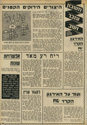 העולם הזה - גליון 2232 - 11 ביוני 1980 - עמוד 25 | היצור הי רו קי ם ה קנוני 01 האירגון הקרוי <6וק לאימון הקרוי בלועזית? 10 אין שום זכות לבוא בטענות אל האימון הקרוי בלועזית .? 1.0האימון הקרוי ? 1.0רוצה לצאת