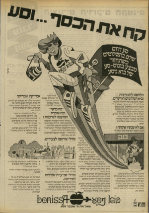 העולם הזה - גליון 2232 - 11 ביוני 1980 - עמוד 26 | ״ ריב*70 הלוואה ללא ריבית וב־ 6תשלומים חודשיים. שלא לדבר על הטיולים עצמם. ויש לנו הוכחות: המוניטין שלנו לא מאפשר לנו להציע מאמר בבטאון לך פחות מהטיול הטוב