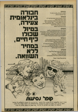 העולם הזה - גליון 2232 - 11 ביוני 1980 - עמוד 34 | קונ טי קי החברה הגדולה מלונדון לטיולי צעירים מכל העולם. קונ טי קי בטיולי קונטיקי אתה נפגש עם צעירים כמון מכל קצות-תבל. אתה שומע את כל ה שפות ובכל זאת כולם