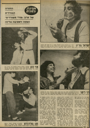 העולם הזה - גליון 2232 - 11 ביוני 1980 - עמוד 36 | שלערב יישיר משורר״ הפכהלמסיבהע לי! ה ישראל גוריו! הזמר ידע שהחזרה צריבה להתחיל בשעה .2ב״ 7דקות לפני שתיים הוא מחליט להתגלח בחטף, כדי שיראה טוב על הבמה. הוא