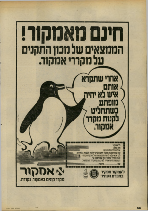 העולם הזה - גליון 2232 - 11 ביוני 1980 - עמוד 38 | חינם מאמקוו! הממצאים של מנח התקנים על מקווי אמקוו. לב׳אמקוו ת.ד2850 . אגף מחקו ופתוח ת״א. אני עומד לקנות מקרו חדש ואינני רוצה לכן אנא שלחו לי את הממצאים של