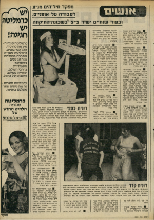 העולם הזה - גליון 2232 - 11 ביוני 1980 - עמוד 39 | מפקד חיל־הים מגיע ל ע בו ד ה על אופניים. ו ב עו ר שנתיים י שי ר צ־יצ״ב שכונ ת־ה תיקווה ! 0מפקד חיל־הים, האלוף זאב אלמוג, מגיע מדי בוקר למישרדו בקרייה כשהוא