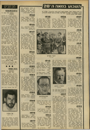 העולם הזה - גליון 2232 - 11 ביוני 1980 - עמוד 4 | ה שבוע בסאה ה י 2 0 מה אירע כמאה ה־ 0צ /כשבוע שבין ה* 11 כיוני ודד*17 בוץ כמדור זה סוקר ״העולם הזה״ במה מן המאורעות שאירעו כ־טא השנים הקודמות, כשכוע שכו מופיע