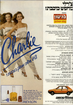 העולם הזה - גליון 2232 - 11 ביוני 1980 - עמוד 42 | צ׳ רי לי :זחפשכוכבת בחסות טון עולם הקולנוע ;פרס הראשון: טי ס ה ואירוח של שבוע בהוליבוד. עוד פר סי ם יקרי־ערן ל מו ע מ דו ת ול מנ ח שי ם *י ת הי ה הכוכב ת של