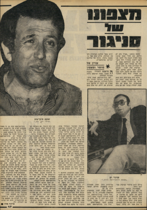 העולם הזה - גליון 2232 - 11 ביוני 1980 - עמוד 47 | שלמה התחנן :״אפילו כלב לא זורקים ככה אחרי חמש שנים! בואי לפחות לשבת בלי לדבר, אני רוצה לראות אותך!״ רחל ד,יפנ־תה את גבה והתרחקה ממנו. אז שלף את אקדחו וירה