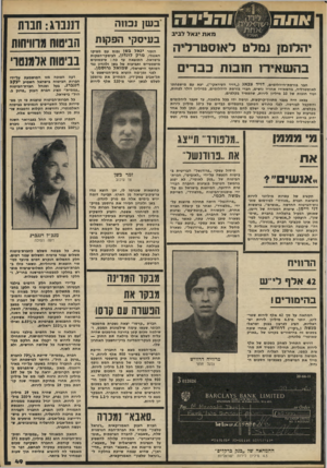 העולם הזה - גליון 2232 - 11 ביוני 1980 - עמוד 49 | והגידה מאת יגאל לביב יהלומן נמלט לאוסטרליה בהשאירו חובות כבדים חבר בורסת־היהלומים, דויד צבאג (״דויד העיראקי״) ,יצא עם מישפחתו לאוסטרליה, בהשאירו אחריו נושים,