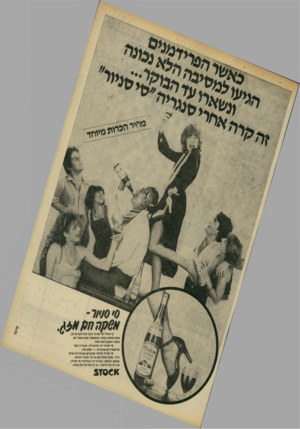 העולם הזה - גליון 2232 - 11 ביוני 1980 - עמוד 5 | בי אחרי סי סניור ין בל י ניל לקרוי* לך. אתה פשוט שמח, וכשאתה שמח אתה לא עושה חשבון לאף אחד. סי סניור זה הסנגדיה, סנגויה במו שהספרדים אוהבים— חמת מזג. סי סניור