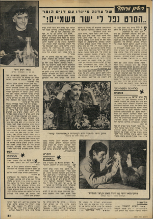 העולם הזה - גליון 2232 - 11 ביוני 1980 - עמוד 51 | ־ 622X 13 7 ד 7ד 1הפיינרועדניסהופר נפל משמיים ! ״ ..הסום *¥ם כוס בירה ביד אחת וכוס ג׳ין 2ביד השנייה, כובע בוקרים על הראש — דנים הופר על המירפסת. קאן היא מלכודת