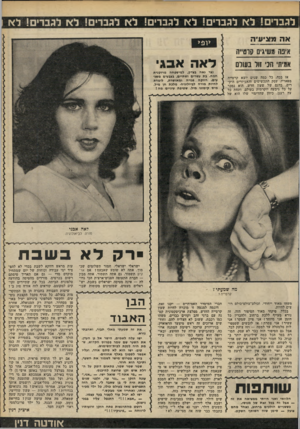 העולם הזה - גליון 2232 - 11 ביוני 1980 - עמוד 55 | אה מציעיה לגברים! לא לגברים! לא לגברים! לא לגברי אינה!משיגים לרטייה אמיתי הכי זול בעולם דאה אבגי נצר גאה בצדק, למיטפחה מרוקנית חמה. בת עשרים ושתיים, בצבעים