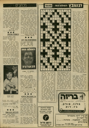 העולם הזה - גליון 2232 - 11 ביוני 1980 - עמוד 6 | שבץ ה ו 1וגם הזוז 2 2 3 (המשך מעמוד )4 הטוב אלה הם אזרחים בעלי מצפון, שנרעשים מן המתרחש ולאחר ש הם מבצעים את הפקודות הם ממה רים לדווח על מעשיהם לציבור. מכיוון