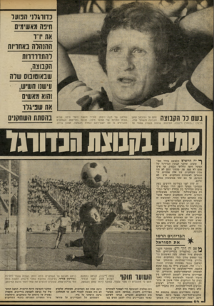 העולם הזה - גליון 2232 - 11 ביוני 1980 - עמוד 64 | בשם נד הקבוצה בנימין (״בונזה״) ויינברג. המיכתב, שהונח בשבוע שעבר על שולחנו של משה ורטמן, מזכיר מועצת פועלי חיפה, שהיא בעלת המניות של הפועל חיפה, מנוסח בחריפות.