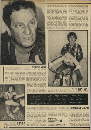 העולם הזה - גליון 2232 - 11 ביוני 1980 - עמוד 65 | בחדרי־ההלבשה, השפיעה גם על הכושר הפיסי. רמת השחקנים ירדה פלאים, וה תוצאות לא איחרו לבוא. איש אינו מכחיש היום בהפועל, חיפה, כי לעובדה שהקבו צה ניצלה העונה רק