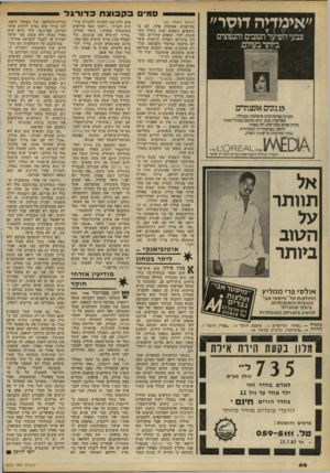 העולם הזה - גליון 2232 - 11 ביוני 1980 - עמוד 66 | ס מי םכקבוצתכדורגל ״אימדיה דוסר״ (המשך מעמוד )65 בעיקבות שמועות אלה, וכן ב נושאים, נוספים כגון ניהול חש בונות לקוי, כספים שחורים, מכי רת מינויים וקבלת תרומות