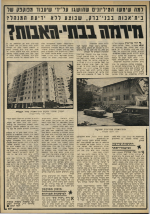 העולם הזה - גליון 2232 - 11 ביוני 1980 - עמוד 67 | רמז? שימשו המיליונים שהושגו עדיד שיעבוד מטקפק שר ביתיאבות בבני־ברק, שבוצע ללא ידיעת המנהל? רווז ף* הודי כני־כרק עוסקים יותר ב / /מטבע־זר מאשר בתלמוד־תורה,״