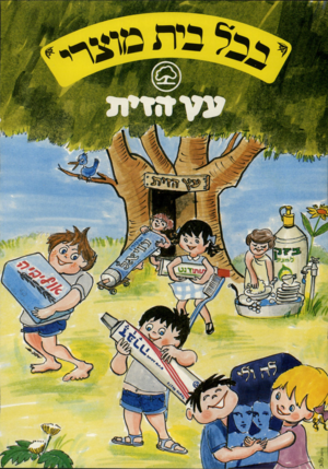 העולם הזה - גליון 2232 - 11 ביוני 1980 - עמוד 70 | 
