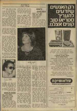 העולם הזה - גליון 2232 - 11 ביוני 1980 - עמוד 72 | במדינה מי שפ ט נ7־ע31ט העוחנלת האס צייד הנאשם לבאת זבאי באשר התביעה שובחת להציג ראיה? המישפט בישראל מוגדר ומוגבל בכללי־דיון נוקשים, ולכן הוא דו מה לפעמים למשחק