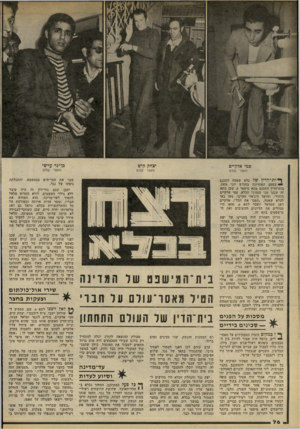 העולם הזה - גליון 2232 - 11 ביוני 1980 - עמוד 76 | סמי אלקיים מאסר עולם כן־ נר ערשי יצחק קיש מאסר עולס מאסר עולס ף*ית־ד!דין של כלא שאמה התכנס בפעם האחרונה בחודש יוני . 1976 בית־הדין התכנס בתא מיספר ,6שכן בתא זה