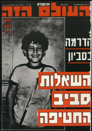 העולם הזה - גליון 2233 - 18 ביוני 1980