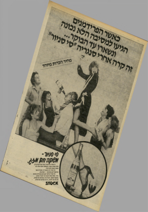 העולם הזה - גליון 2233 - 18 ביוני 1980 - עמוד 12 | 7/70 *0 בי אחרי סי ציור הבל יבול לקרות לך. אתה פשוט שמח, וכשאתה שמח אתה לא ווש לאף אוו?.1 סי סניור זה הסנגריה, סנגריה במו שהספרדים אוהבים— חמת מזג. סי סניור