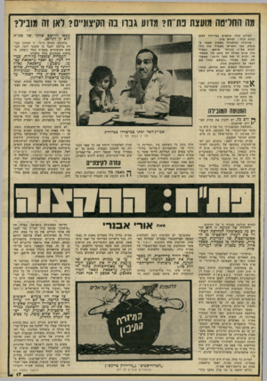 העולם הזה - גליון 2233 - 18 ביוני 1980 - עמוד 17 | מה החליטה מועצת פת״ ח? מדוע גברו בה הקיצוניים? לאו זה מוביל? מבאן הרושם שהרו שד פת״ח הוא קו זיג-זאג. ב מייו חדלמ ען דברים אלה נכ ת בי ם קורא א,חד: מנ ח ם בגין.