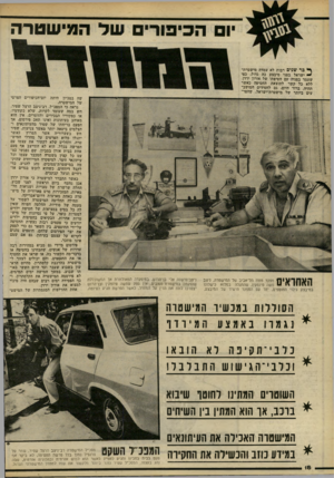 העולם הזה - גליון 2233 - 18 ביוני 1980 - עמוד 18 | ^ בר •שנים רבות לא עמדה מישטרת־ ״ -ישראל בפני מיבצע כד, גדול, כפי שעמד בפניד, עם חטיפתו של אורון ירח• ללא כל קשר לתוצאת החטיפה כאשר תהיה, ברור היום, גם לחסידים