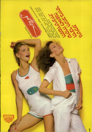 העולם הזה - גליון 2233 - 18 ביוני 1980 - עמוד 2 |