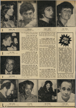 העולם הזה - גליון 2233 - 18 ביוני 1980 - עמוד 21 | ציונה קדר ריבקה מיכאלי ״זה תלוי בנסיבות ! ״ חנן עזרן ״לא מסוגלת לענות !״ ״קשה לקחת אחריות !״ לפאניקה, כפי שעושים רבים אחרים, ולא סוגרת את הילדים בבית, כי אני