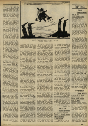העולם הזה - גליון 2233 - 18 ביוני 1980 - עמוד 22 | במדינה העס .,שואיה ! שואה!״ כפיו של בגין הופכת השראה מליצת שדופה; עלבון לזכר ששת המיליונים באגדה המפורסמת, מבהיל ה רועה הצעיר מדי פעם את בני״ הכפר באזעקות־שווא