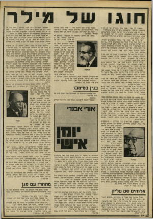 העולם הזה - גליון 2233 - 18 ביוני 1980 - עמוד 24 | חוגו של מילר ״הבאתי לך ספר,״ אמר אחד החברים (מי זה היה? שימעון? שייקה? מוישה יש לי ג׳וב בשבילך!״ זה היה בקורס־המ״כים של חטיבת גיבעתי בכפר־מנחם, באמצע
