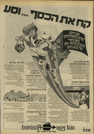העולם הזה - גליון 2233 - 18 ביוני 1980 - עמוד 26 | אריאל׳ הלוואה ללא ריבית וב 6-תשלומים חודשיים. שלא לדבר על הטיולים עצמם. המוניטין שלנו לא מאפשר לנו להציע ויש לנו הוכחות: מאמר בבטאון לך פחות מהטיול הטוב ביותר.