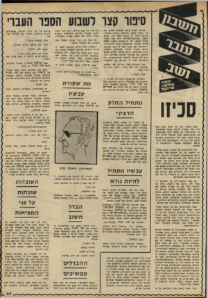העולם הזה - גליון 2233 - 18 ביוני 1980 - עמוד 27 | סיפור קצר בדיוק השנה מלאו שבעים למותו של גוי אחד בשם ויליאם סידני פורטר. פורטר נולד די הרבה לפני זה, בשנת ,1862 בארצות־הברית. הוא עבד בתור פקיד בבנק, עד שהסתבך