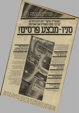 העולם הזה - גליון 2233 - 18 ביוני 1980 - עמוד 28 | כשהצליל המקורי הוא ללא תחרות יש דבר נוסף המשלים את האמינות מבצע פרס מוצרי ״סניו״האמינים הם תמיד קניה נכונה ונותנים תמורה מלאה לכספך. עכשיו ״סניו״ עושה אותם