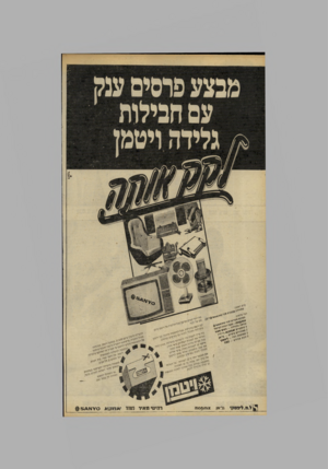 העולם הזה - גליון 2233 - 18 ביוני 1980 - עמוד 34 | ביגס ״ירייג״על ^־י״. נפלאים קני ויטמן בפרסים תיהנה. המשפחה שכלגם ותוכלי לזכות צריך לעשות כדי להשתתס י את ל שונית־י־די חי־י ׳פ״ייט יי<ור נפלאים. ה<זספי ייתר אל