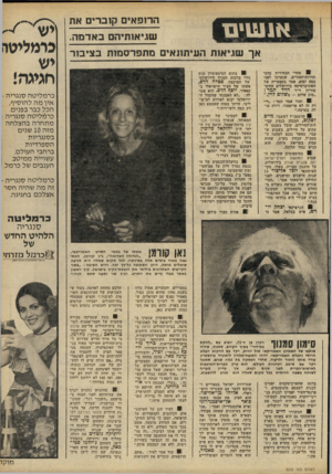 העולם הזה - גליון 2233 - 18 ביוני 1980 - עמוד 39 | הרופאים קוברים את א 1שים שגיאותיהם באדמה, אך שגיאות העיתונאים מתפרסמות בציבור י אחרי הבחירות בהס- תדרות-המורים, שנערכו לפני כמדי ימים, אמר בקפטריד. של