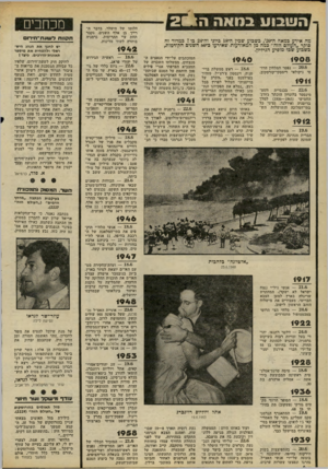 העולם הזה - גליון 2233 - 18 ביוני 1980 - עמוד 4 | ה ש בו ע ברו אהה 2 8 1 מה אירע במאה ה־ / 20 כשבוע שבין ה־ 18 ביוני דה 24-כו? כמדור זה סוקר ״העולם הזה״ כמה מן המאורעות שאירעו כ־ 80 השנים הקודמות, כשבוע שבו