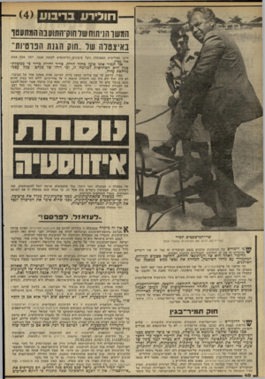 העולם הזה - גליון 2233 - 18 ביוני 1980 - עמוד 40 | חולירע בריבוע 4 המשך הניתוח שו חוק־התועבה המתעסו באיצטדה שו..חוק הגנת חבוטיוח״ דרכו הפוליטית המפותלת ניצל עיתונים ועיתונאים לטובת עצמו, יותר מכל עסקן אחיאו־ר