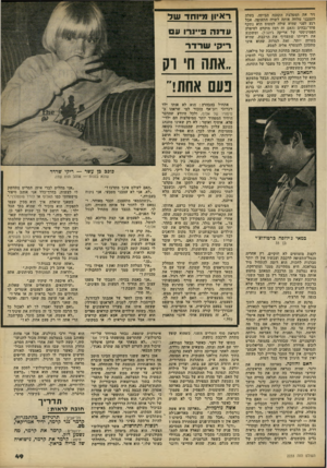 העולם הזה - גליון 2233 - 18 ביוני 1980 - עמוד 49 | זיר את המפלצת הקטנה הביתה. בעלה העצבני מלווה אותה לשדה התעופה, אבל רגע לפני שהיא עולה למטוס הוא נתקף פחד־גבהים (האם זה רמז מוקדם לסיפרה הפמיניסטי של אריקה