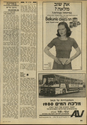 העולם הזה - גליון 2233 - 18 ביוני 1980 - עמוד 50 | א ת שוב מלאה? נפיחות? עצירות? תה ביקונים לעיכול טבעי: נמס היחידי בישראל עלים וטבליות. מיוצר מצמחים. $וווט<£61 חזרה לעיכול טבעי להשיג בבתי המרקחת בלבד אישור