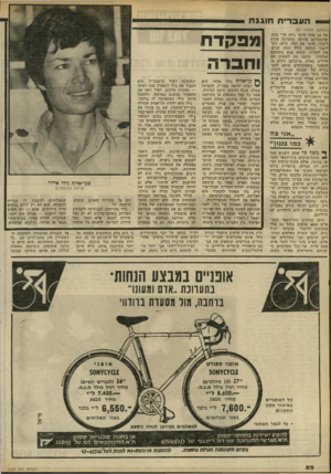 העולם הזה - גליון 2233 - 18 ביוני 1980 - עמוד 52 | העב רי ת חוגג ת ((המשך נזענזוד )51 של 14 אלף חייבי גיוס מדי שנה, שהשכלתם פחותה משמונה שנות לימוד, אומר את הכל. כיום, כש לימוד החובה כולל תשע שנים, אין לצה״ל,